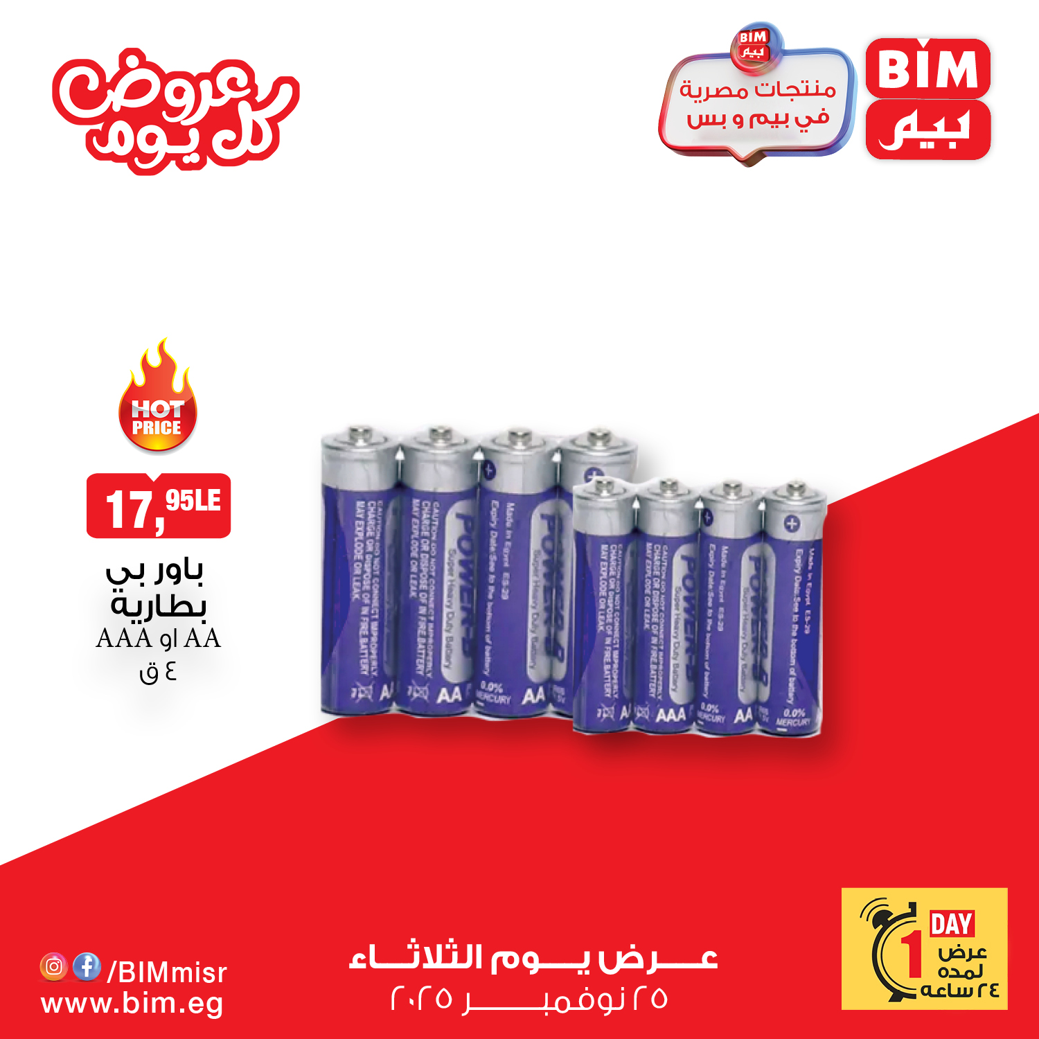 bim offers from 24nov to 2nov 2025 عروض بيم من 24 نوفمبر حتى 2 نوفمبر 2025 صفحة رقم 5